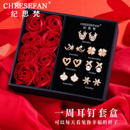 紀(jì)思梵（CHEESEFAN）輕奢耳釘女耳環(huán)一套禮盒七夕情人節(jié)生日禮物送女友 時(shí)尚款玫瑰金色【禮盒聯(lián)系客服】