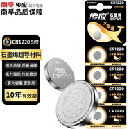 傳應(yīng)傳應(yīng)CR1220紐扣電池5粒 3V鋰電池 適用起亞悅達(dá)汽車鑰匙遙控器等cr1220