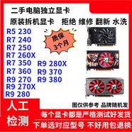 側(cè)至柒臺式機獨立游戲顯卡R7 240 250 R7 260X 350 360 R9 270R9280 R7 350 HD7670 7570 4G顯存 1GB