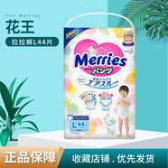 妙而舒花王妙而舒Merries嬰兒紙尿褲尿不濕拉拉褲柔軟透氣 拉拉褲L44片-日文中文版隨機