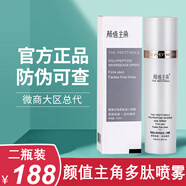 顏值主角多肽逆齡噴霧水光肌素顏霜保濕水光嫩膚精華液潔面乳溫和洗面奶 多肽噴霧(100ml)*2瓶