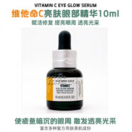 美體小鋪 THE BODY SHOP VC眼霜維他命C眼部精華提亮緊致?lián)峒y保濕