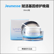 婕斯美國Jeunesse美商婕斯晚霜 LUMINESCE賦活補水美版補水修復霜