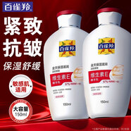 百雀羚（PECHOIN）乳液 維生素E精華乳 保濕滋潤膚抗皺修護身體乳液面霜護膚品官網 150ml