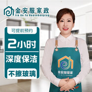 金安服家政 全屋大掃除 搞衛生 上門(mén)保潔服務(wù) 家政保潔 打掃衛生 鐘點(diǎn)工【 深度保潔4小時(shí)】含擦玻璃 深度保潔2小時(shí)  不擦玻璃 服務(wù)全國各省市