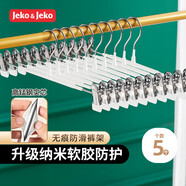 JEKO&JEKO褲夾褲架褲子衣架夾子可伸縮無痕馬面裙jk裙晾衣架白色5只裝