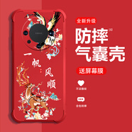 窈芳適用華為MATE60手機殼液態(tài)硅膠全包四角氣囊防摔質(zhì)感高級新款男女手機后殼個(gè)性網(wǎng)紅國潮保護殼 一帆風(fēng)順-中國紅【氣囊防摔】 華為MATE60Pro