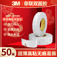3M9080A雙面膠強(qiáng)力高粘性貼春聯(lián)屏幕維修寬15毫米長50米厚0.15毫米