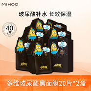 小迷糊多維玻尿酸補(bǔ)水竹炭黑面膜專注補(bǔ)水長效保濕男女學(xué)生護(hù)膚品干皮 【性價比推薦】玻尿酸黑面膜40片