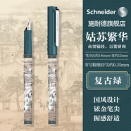 施耐德（Schneider）鋼筆學(xué)生成人練字筆男女三四年級(jí)辦公專用簽字筆墨水筆EF尖BK406姑蘇繁華-復(fù)古綠162943