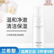 蘭希黎（LANXILI）面膜補(bǔ)水保濕套裝男女面部護(hù)膚品 舒緩潔面慕斯洗面奶150g
