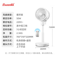 寶爾瑪寶爾瑪新款循環(huán)扇左右搖頭爆款風(fēng)扇對(duì)流扇落地扇靜音電風(fēng)扇小風(fēng)扇 FS18-S1R白色遙控定時(shí)左右自動(dòng)上下手動(dòng)搖頭