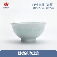 紅葉（RL）國瓷陶瓷景德鎮(zhèn)高溫細白玲瓏瓷吃飯碗盤碟子組合搭配餐具碗家用 青釉-6英寸玲瓏面碗1個裝買5送1