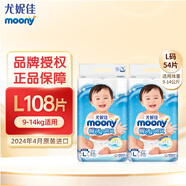 MOONY尤妮佳（MOONY）尿不濕男女寶寶通用紙尿褲干爽透氣嬰兒尿褲 紙尿褲L54片*2包