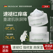 SKISGEM德國(guó)進(jìn)口保濕面霜修復(fù)屏障受損舒緩敏感去紅血絲補(bǔ)水高保濕男女士 【妝前高保濕】補(bǔ)水面霜100g