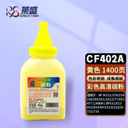 萊盛CF502A黃色碳粉1瓶裝 適用惠普M252 154 254 452 454 M277 274 180 377 477 479佳能LBP623 653 654墨粉