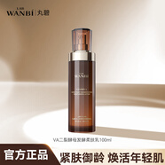 丸碧（WANBI）逆時光VA酵母發(fā)酵柔膚乳（水潤嫩滑 抗皺緊致 乳液面霜 ） 100ml