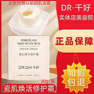 千好旗艦正品直營店正品護(hù)膚品燈泡肌面膜美容院透亮晶瑩修護(hù)系列 30g 瓷肌煥活修護(hù)霜  (原肌底