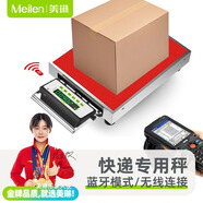 Meilen 無線藍(lán)牙電子秤快遞專用秤快遞稱快遞圓通中通匯通韻達(dá)郵政極兔PDA把槍連接 【JD快遞專用】150kg