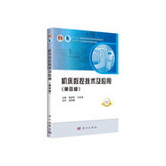 機床數(shù)控技術及應用（第四版）