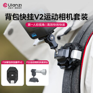 優(yōu)籃子Ulanzi 小隼 F38背包快掛V2套件（運動相機球臺套裝）背包快裝快拆套件相機背帶快掛扣 