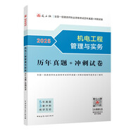 一建2025一級建造師真題試卷 機(jī)電工程管理與實(shí)務(wù)歷年真題+沖刺試卷 中國建筑工業(yè)出版社