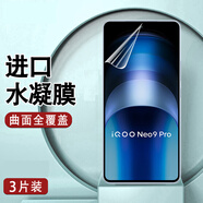 LEYONG vivoiqooneo9水凝膜全屏覆蓋適用于iqooneo9pro手機貼膜愛(ài)酷neo9spro保護spro+防摔軟膜 iQOONeo9Pro【超清水凝3片裝】全屏無(wú)白邊