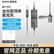 BOYABOYA博雅 麥克風(fēng) BY-M1電腦手機(jī)直播全向型領(lǐng)夾麥克風(fēng) 攝像機(jī)相機(jī)采訪Vlog視頻網(wǎng)課拍攝收錄音話筒 博雅M1+安卓轉(zhuǎn)接頭【安卓手機(jī)適用】