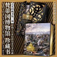 永恒之城梵蒂岡(跨越八個世紀(jì)的皇家藝術(shù)珍藏) 收錄500余幅高清作品壁畫建筑雕塑藝術(shù)收藏書拉斐爾博物館精選繪畫作品畫冊 高端藝術(shù)藏書
