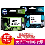 惠普（HP）702原裝墨盒22墨盒適用J3508/J5508/J3606/J3608打印機  HP702  22墨盒套裝