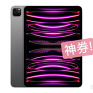 Apple/蘋(píng)果 11英寸 iPad Pro 2022款 M2芯片 國(guó)行零售 高端機(jī) 高刷 全面屏 99新 加二代蘋(píng)果筆 國(guó)行零售機(jī)（極品靚機(jī)） 11英寸 128G WIFI版 （送配件）