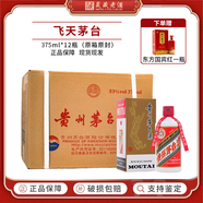 茅臺（MOUTAI）貴州茅臺酒 53度飛天茅臺 醬香型白酒  53度 375mL 12瓶 整箱裝