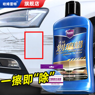 哈姆雷特劃痕蠟285ml汽車(chē)蠟車(chē)漆劃痕修復神器漆面刮痕修復拋光去污去痕膏
