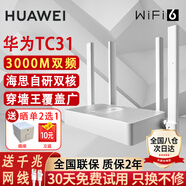 華為路由器千兆wifi家用無線mesh智能雙頻5G高速信號放大器全屋寬帶光纖宿舍穿墻王電競漏油器增強器 極速版【華為路由器tc31】3000M+WiFi6 5G雙頻+手游加速+全千兆網口+30天免費試