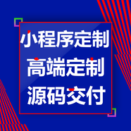 微信小程序定制開發(fā)商城頁面設(shè)計公眾號制作教育外賣家政團購源碼
