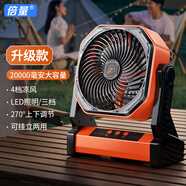 倍量（Doublepow）充電風(fēng)扇戶外露營(yíng)大風(fēng)力超長(zhǎng)續(xù)航便攜桌面家用宿舍床上風(fēng)扇 【升級(jí)續(xù)航/20000毫安時(shí)】橙色