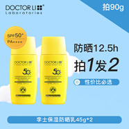 李醫(yī)生防水防曬霜 李士清透面部輕薄服帖不悶痘戶外軍訓(xùn)SPF50+隔離 SPF50+防曬霜45ml