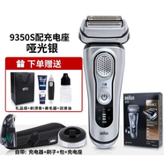 博朗（BRAUN）德國博朗進(jìn)口新9系電動(dòng)剃須刀9385cc充電往復式刮胡刀9390/9370CC 博朗9350s帶充電座