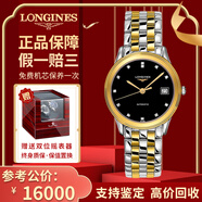 【二手99新】浪琴（LONGINES）軍旗系列男表二手自動機械瑞士奢侈品男士腕表 【35.6mm】間金鑲鉆L4.774.3.57.7