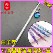 十二星座自動(dòng)鉛筆可愛(ài)超萌卡通高顏值小仙女韓版創(chuàng  )意玻 白羊座 1支筆+4支鉛芯 0.5MM HB x 其他/other