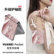 思唯創(chuàng  )適用華為pocket2手機殼P60Pocket手機保護套折疊屏晶閃鉆石蝴蝶女款全包防摔保護殼超薄防指紋 【晶閃鉆石蝴蝶粉】電鍍皮紋+立體浮雕+掛繩 華為 Pocket S