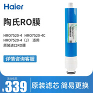 海爾（Haier）凈水器家用HRO7520-4/HRO75EA3/HRO7575-C/HRO75C1系列替換濾芯RO膜濾芯 HRO7520-4濾芯【RO膜】