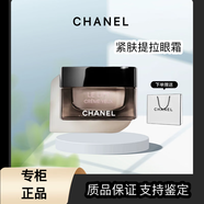 香奈兒（Chanel）山茶花智慧金磚面霜凝霜乳霜精華保濕 送老婆女朋友情人節(jié)禮物 智慧緊膚提拉眼霜15g