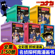 【正版現(xiàn)貨】名偵探柯南漫畫書全套92冊(cè)含追新版31-33 1000集后的故事 工藤新一全彩抓幀漫畫柯南推理偵探  中文版三四五六年級(jí)兒童懸疑推理連環(huán)畫小學(xué)生課外故事書 卡通柯南動(dòng)漫畫書籍柯南漫畫書 【