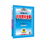 中学教材全解 九年级数学下 浙江版  2023春下册  薛金星、同步课本、教材解读、扫码课堂