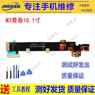 佳維若華為平板M3青春版尾插小板充電配件M3青春wifi版BAH/CPN-AL00/W09送話器顯示排線 【10,1英寸4G版】M3青春 尾插排線