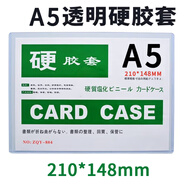 紅杰（HONGJIE）硬膠套10個(gè)/包透明文件袋單片夾透明卡套硬卡套A4文件保護套 10個(gè)A5放紙210*148mm