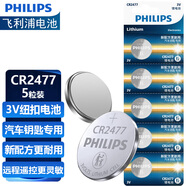 飛利浦（PHILIPS）CR2477紐扣電池5粒3V鋰電池適用電飯煲胎壓監(jiān)測(cè)器智能馬桶蓋定位卡蔚來(lái)汽車(chē)鑰匙遙控器電池cr2477