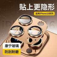 六魔【當日發(fā)貨】康寧適用蘋(píng)果16鏡頭膜一體iphone15promax后置保護圈14plus保護蓋 一體鎧甲鏡頭膜【金色】1個(gè) 蘋(píng)果16promax