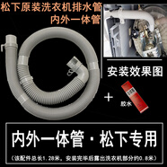 適用松下泡沫凈羅密歐全系列洗衣機上排水管 內排水下水管 延長(cháng)管 松下內外一體管+膠水